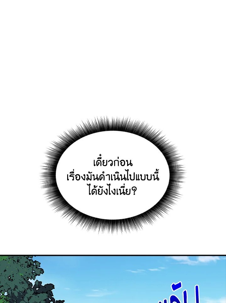 I Have an SSS-Rank Trait, But I Want a Normal Life ตอนที่ 47 75