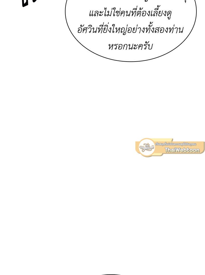 I Have an SSS-Rank Trait, But I Want a Normal Life ตอนที่ 47 77