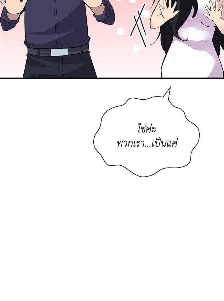 I Have an SSS-Rank Trait, But I Want a Normal Life ตอนที่ 47 85