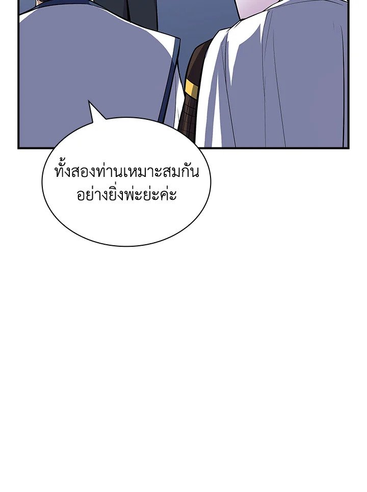 I Have an SSS-Rank Trait, But I Want a Normal Life ตอนที่ 47 83