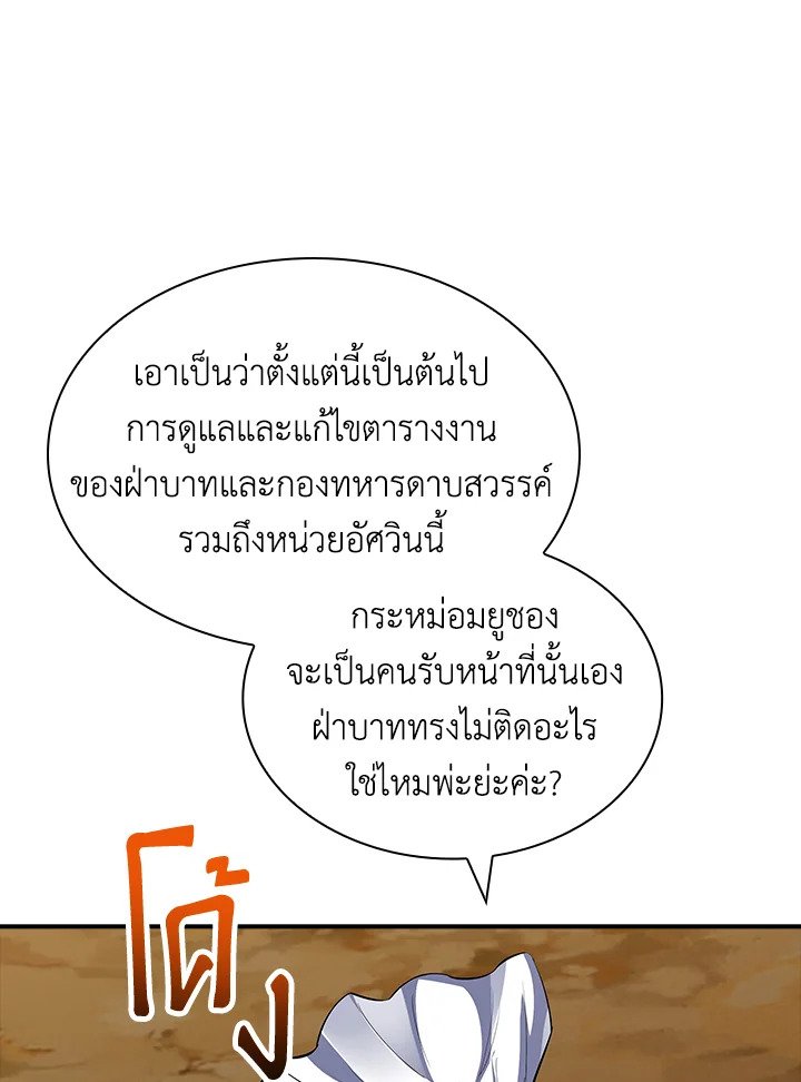 I Have an SSS-Rank Trait, But I Want a Normal Life ตอนที่ 47 86