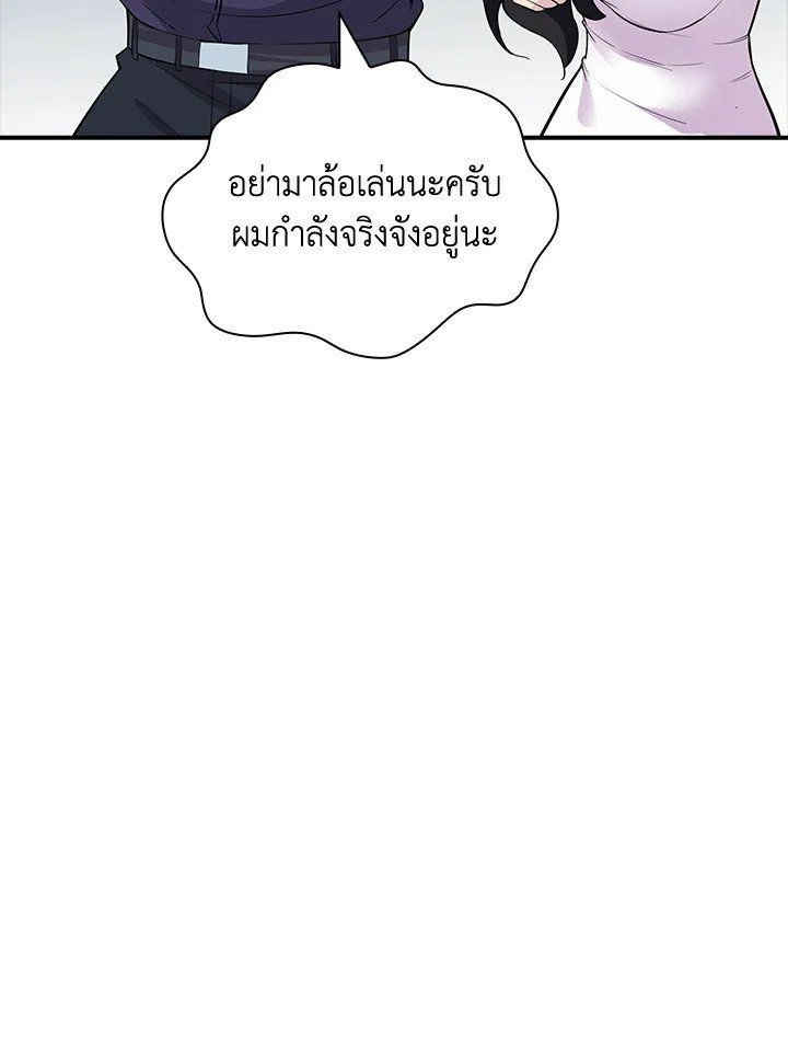 I Have an SSS-Rank Trait, But I Want a Normal Life ตอนที่ 47 81