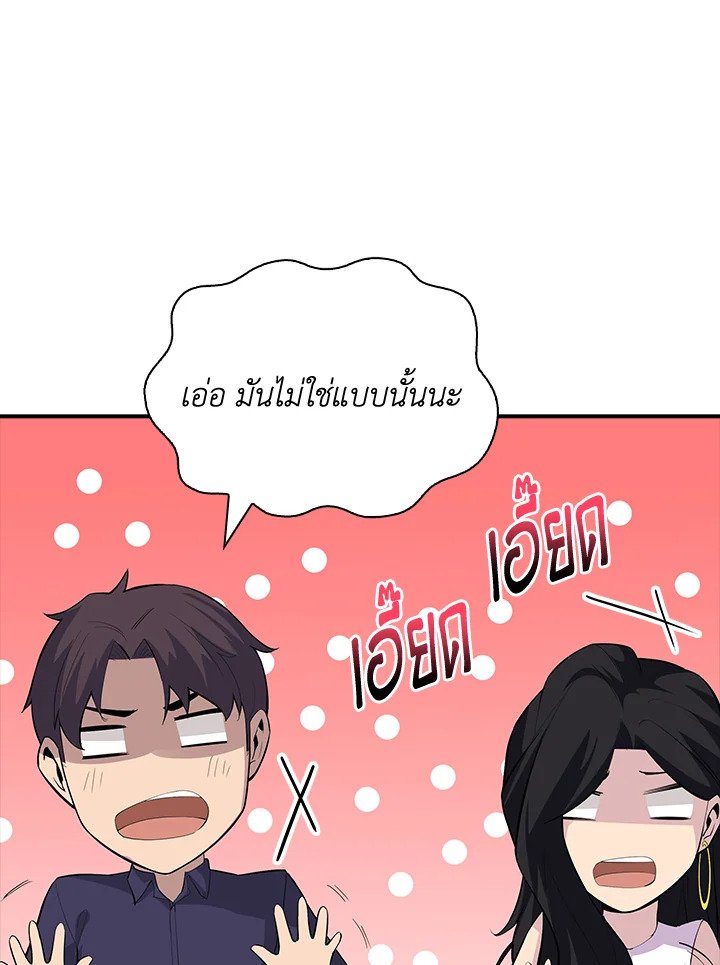 I Have an SSS-Rank Trait, But I Want a Normal Life ตอนที่ 47 84