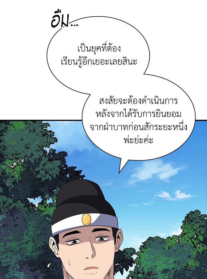 I Have an SSS-Rank Trait, But I Want a Normal Life ตอนที่ 47 94