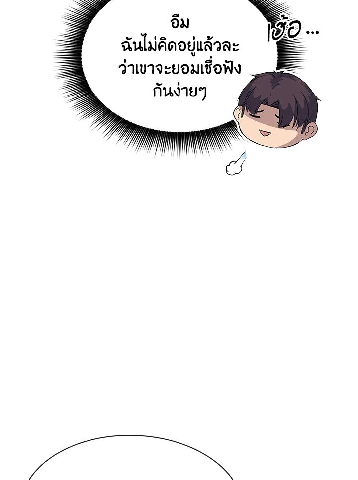 I Have an SSS-Rank Trait, But I Want a Normal Life ตอนที่ 47 99