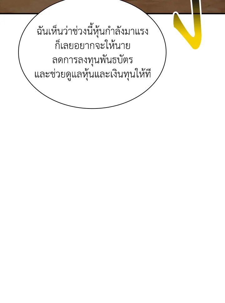 I Have an SSS-Rank Trait, But I Want a Normal Life ตอนที่ 47 93