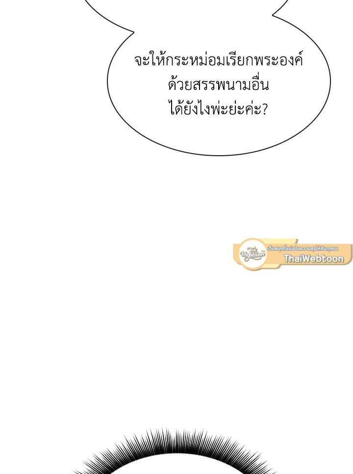 I Have an SSS-Rank Trait, But I Want a Normal Life ตอนที่ 47 98