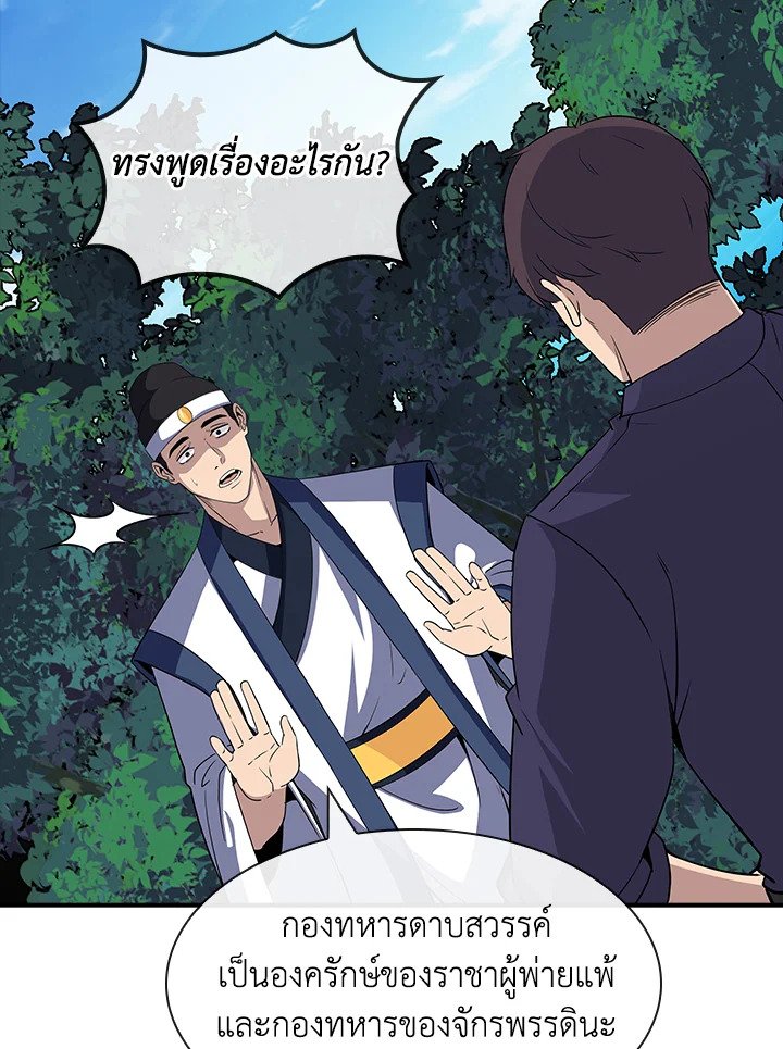 I Have an SSS-Rank Trait, But I Want a Normal Life ตอนที่ 47 97