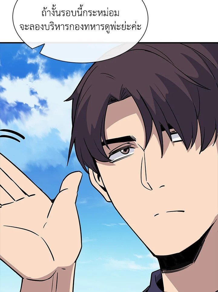 I Have an SSS-Rank Trait, But I Want a Normal Life ตอนที่ 47 100
