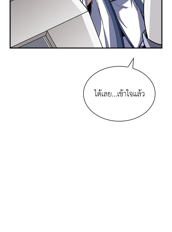 I Have an SSS-Rank Trait, But I Want a Normal Life ตอนที่ 47 106