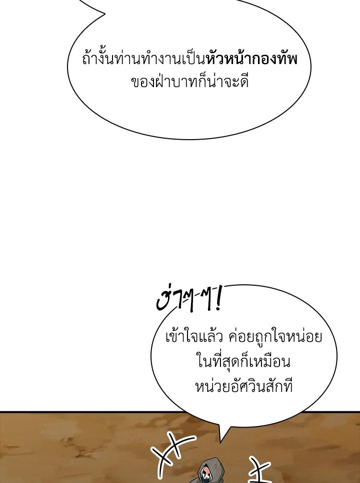 I Have an SSS-Rank Trait, But I Want a Normal Life ตอนที่ 47 102