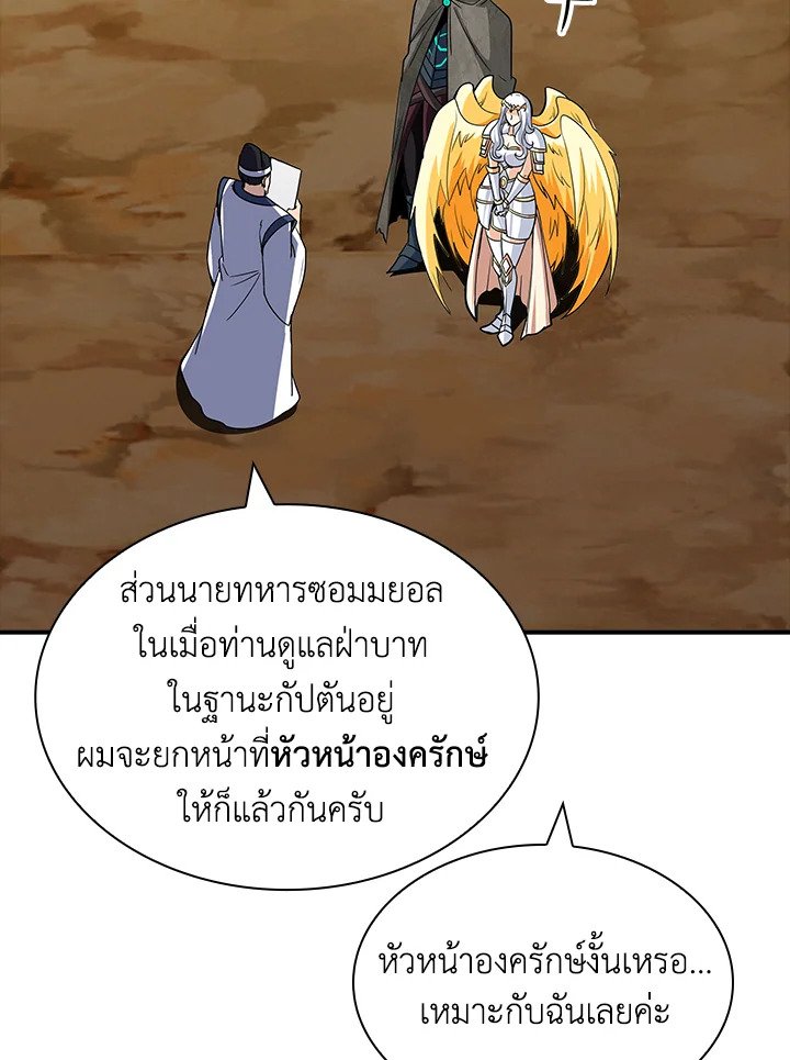 I Have an SSS-Rank Trait, But I Want a Normal Life ตอนที่ 47 103