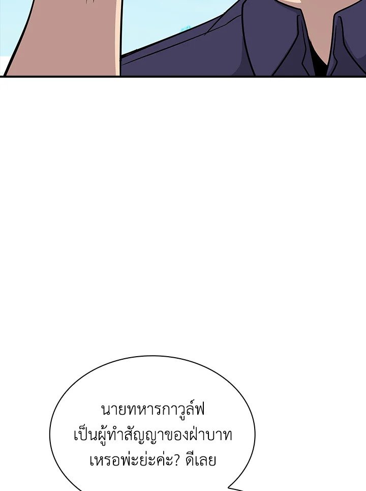 I Have an SSS-Rank Trait, But I Want a Normal Life ตอนที่ 47 101
