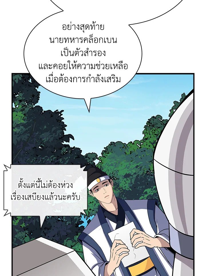 I Have an SSS-Rank Trait, But I Want a Normal Life ตอนที่ 47 105