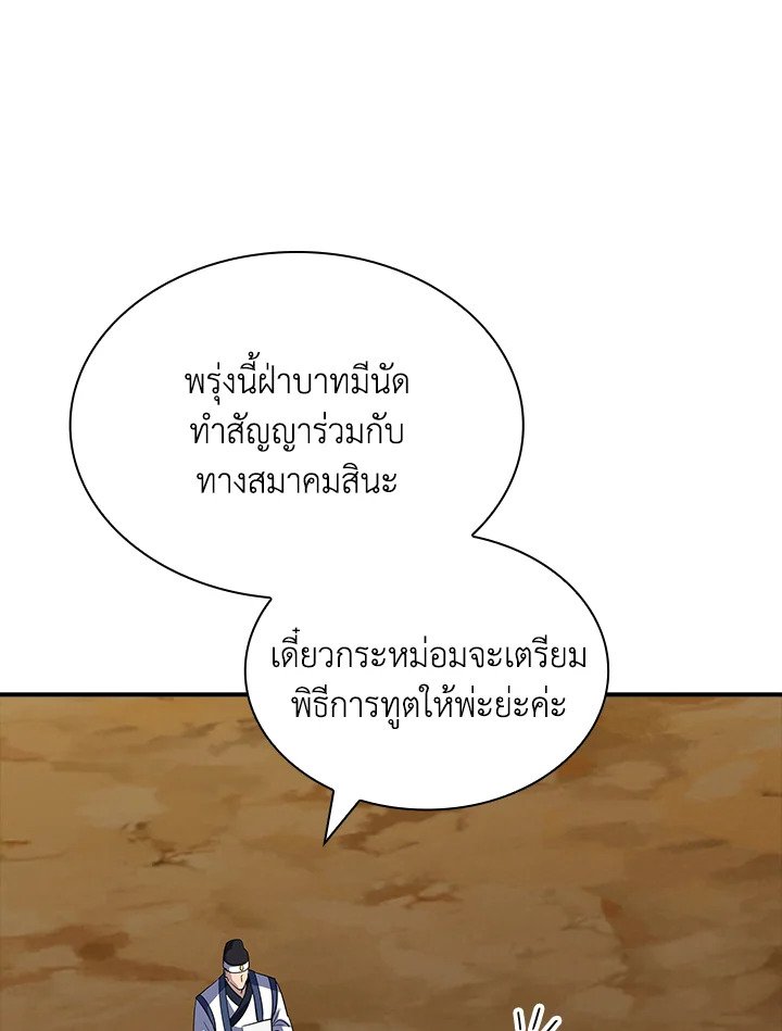 I Have an SSS-Rank Trait, But I Want a Normal Life ตอนที่ 47 107