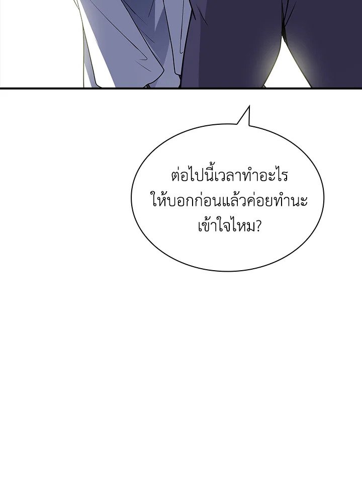 I Have an SSS-Rank Trait, But I Want a Normal Life ตอนที่ 47 117