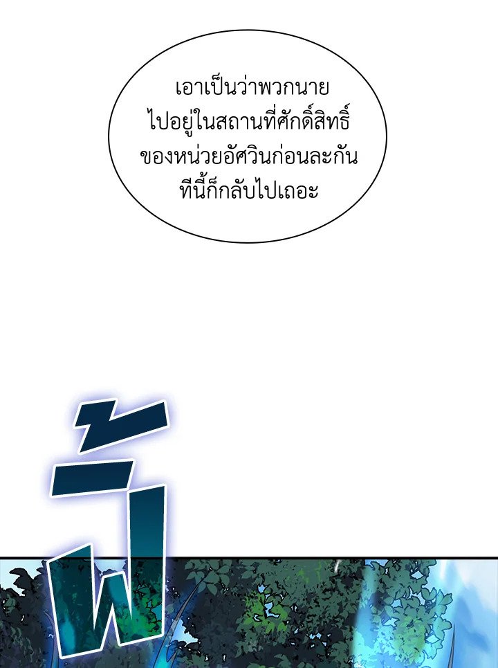 I Have an SSS-Rank Trait, But I Want a Normal Life ตอนที่ 47 118