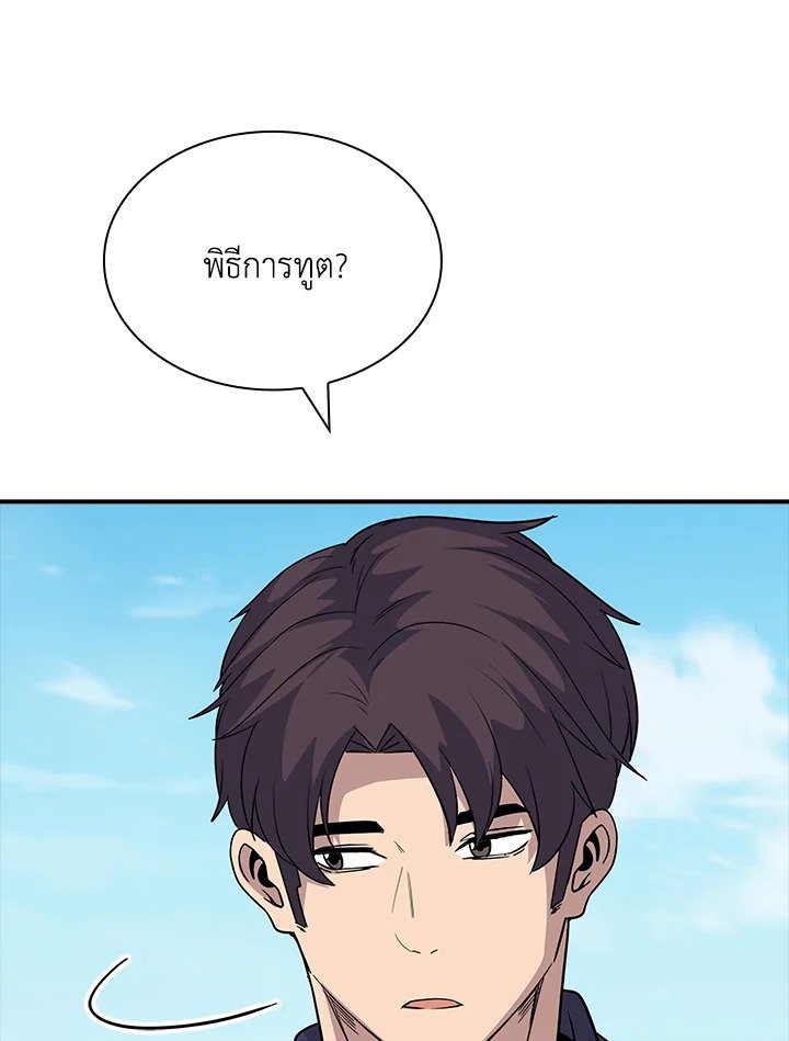 I Have an SSS-Rank Trait, But I Want a Normal Life ตอนที่ 47 109