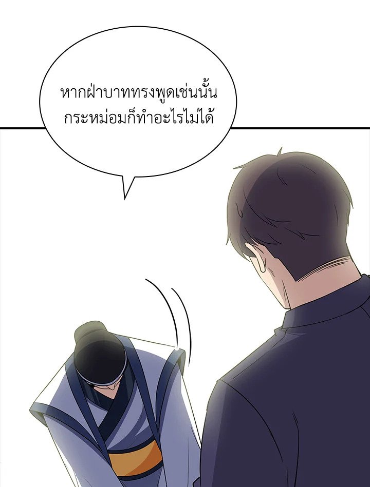 I Have an SSS-Rank Trait, But I Want a Normal Life ตอนที่ 47 116