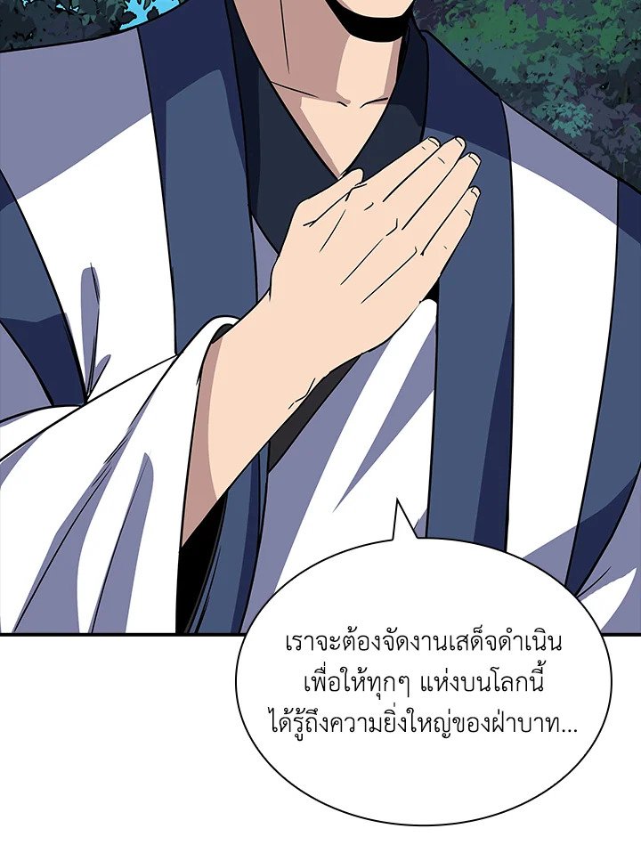I Have an SSS-Rank Trait, But I Want a Normal Life ตอนที่ 47 112