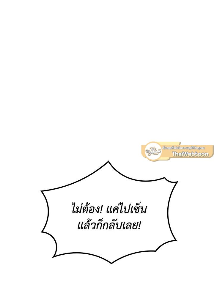 I Have an SSS-Rank Trait, But I Want a Normal Life ตอนที่ 47 113
