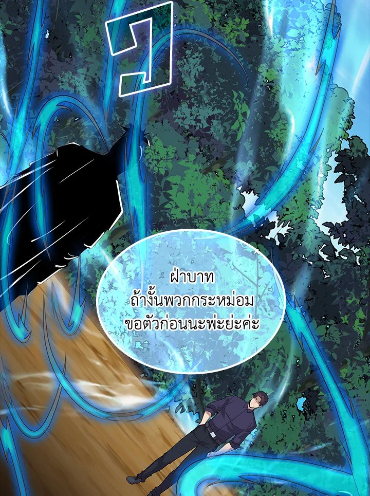 I Have an SSS-Rank Trait, But I Want a Normal Life ตอนที่ 47 119