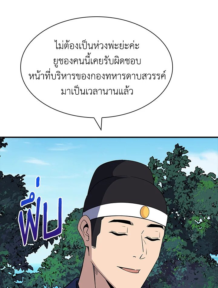 I Have an SSS-Rank Trait, But I Want a Normal Life ตอนที่ 47 111