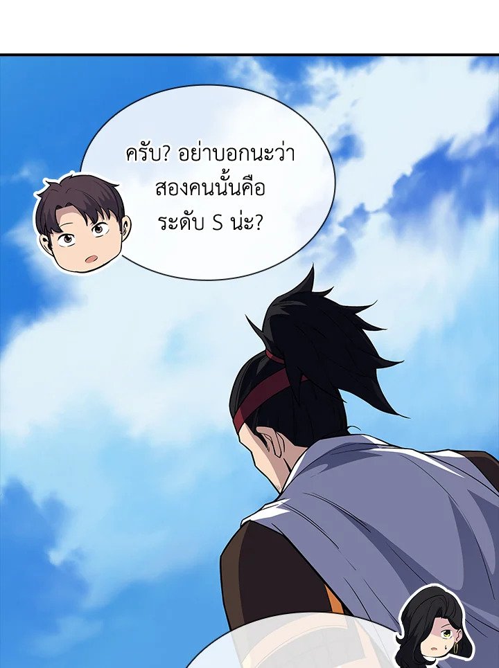 I Have an SSS-Rank Trait, But I Want a Normal Life ตอนที่ 47 126