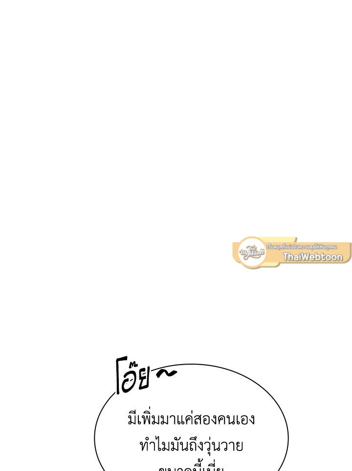 I Have an SSS-Rank Trait, But I Want a Normal Life ตอนที่ 47 123