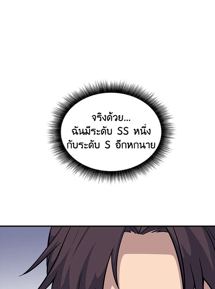 I Have an SSS-Rank Trait, But I Want a Normal Life ตอนที่ 47 129