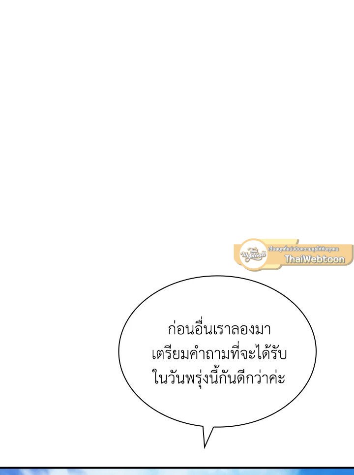 I Have an SSS-Rank Trait, But I Want a Normal Life ตอนที่ 47 131
