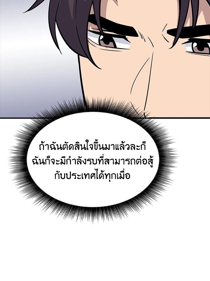 I Have an SSS-Rank Trait, But I Want a Normal Life ตอนที่ 47 130