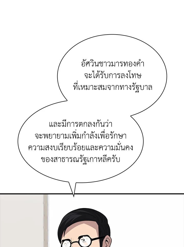 I Have an SSS-Rank Trait, But I Want a Normal Life ตอนที่ 47 138