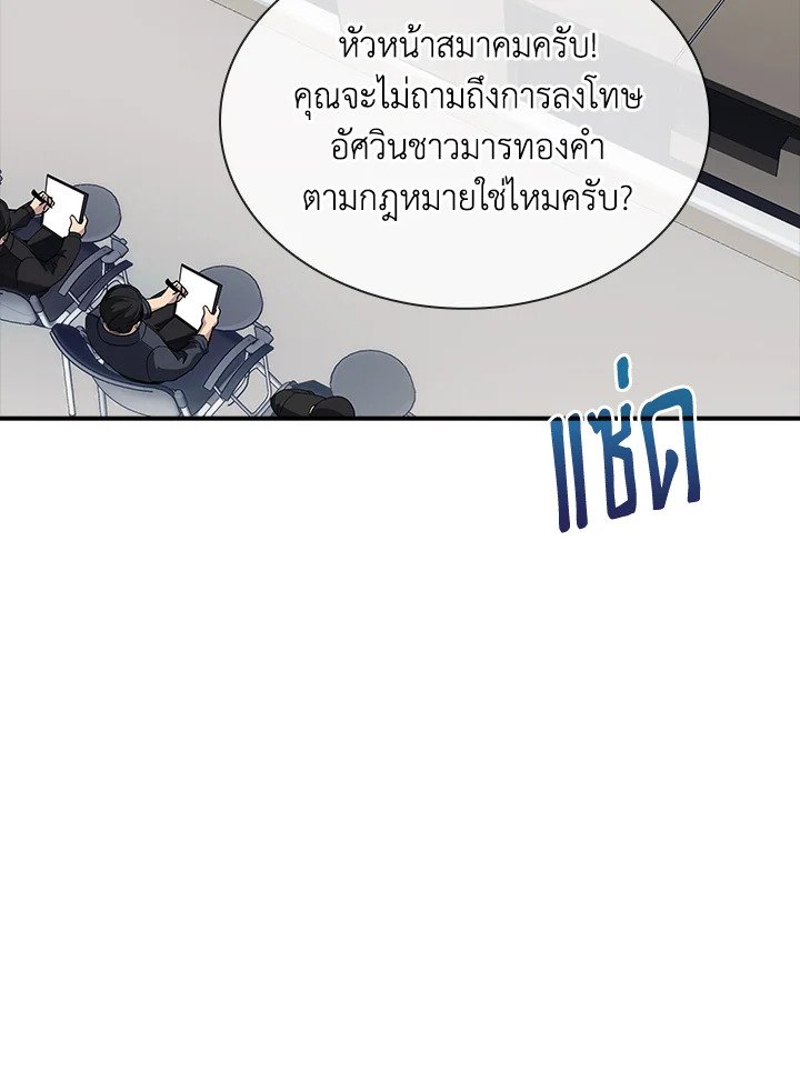 I Have an SSS-Rank Trait, But I Want a Normal Life ตอนที่ 47 137