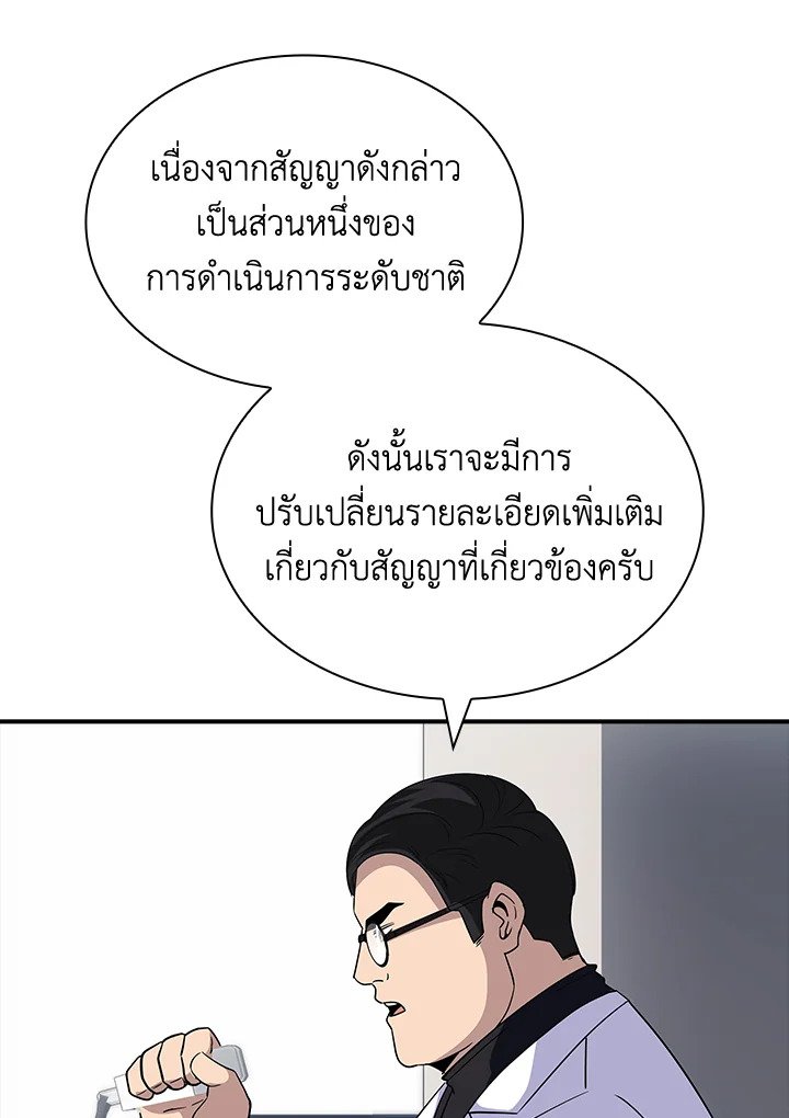I Have an SSS-Rank Trait, But I Want a Normal Life ตอนที่ 47 142