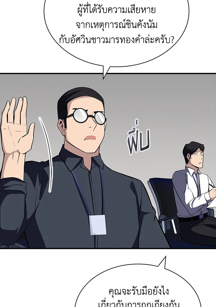 I Have an SSS-Rank Trait, But I Want a Normal Life ตอนที่ 47 144