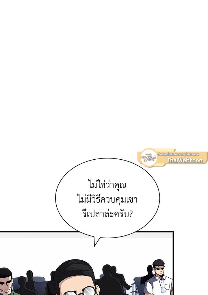 I Have an SSS-Rank Trait, But I Want a Normal Life ตอนที่ 47 140