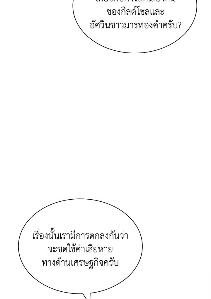 I Have an SSS-Rank Trait, But I Want a Normal Life ตอนที่ 47 145