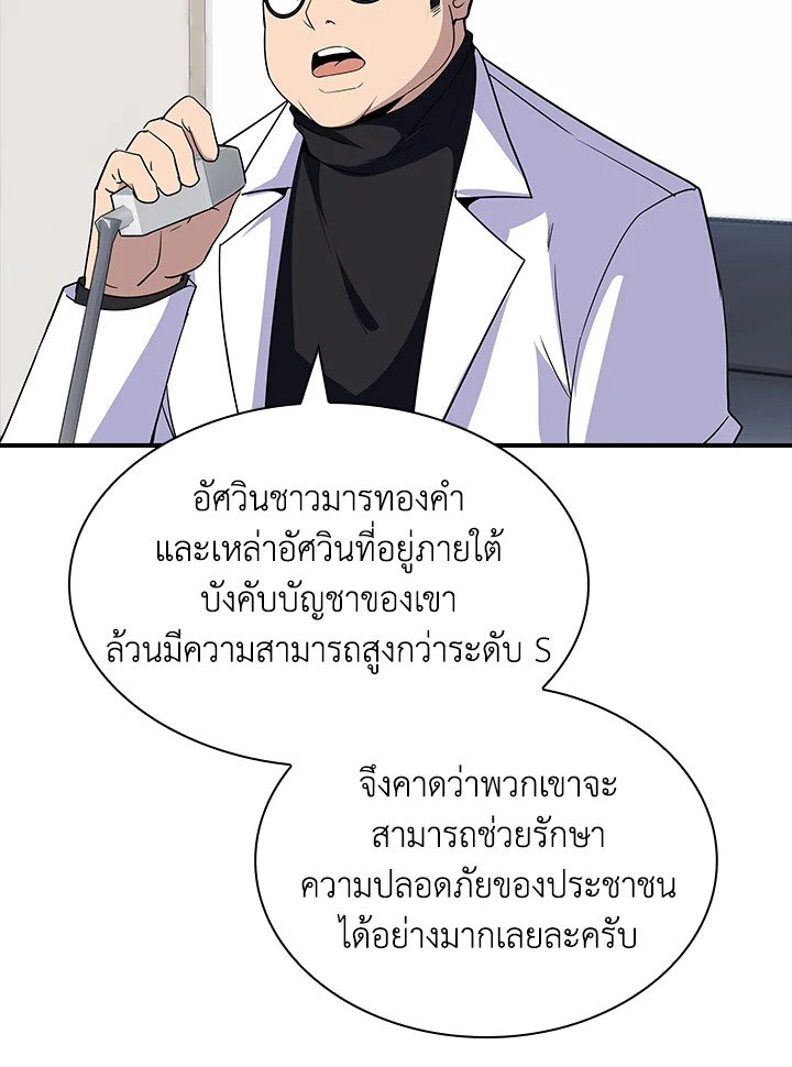 I Have an SSS-Rank Trait, But I Want a Normal Life ตอนที่ 47 139