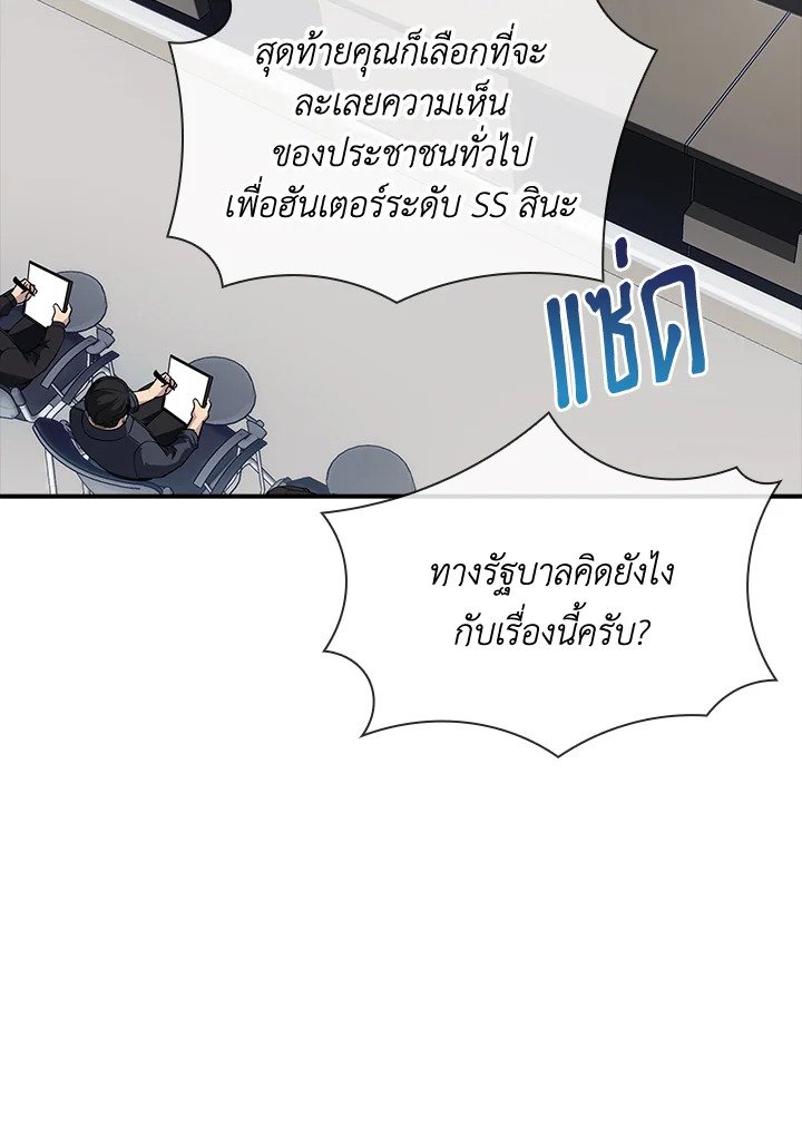 I Have an SSS-Rank Trait, But I Want a Normal Life ตอนที่ 47 148