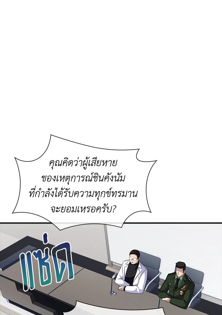 I Have an SSS-Rank Trait, But I Want a Normal Life ตอนที่ 47 147
