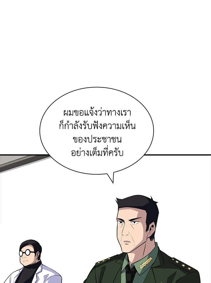 I Have an SSS-Rank Trait, But I Want a Normal Life ตอนที่ 47 149