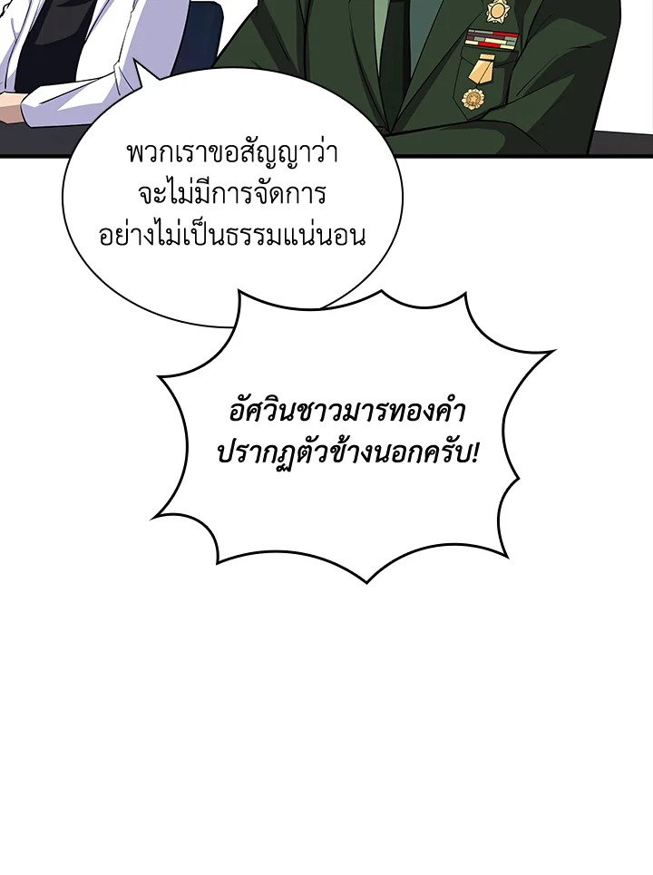 I Have an SSS-Rank Trait, But I Want a Normal Life ตอนที่ 47 150