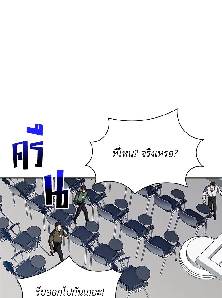 I Have an SSS-Rank Trait, But I Want a Normal Life ตอนที่ 47 151