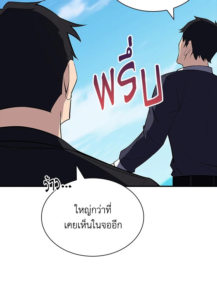 I Have an SSS-Rank Trait, But I Want a Normal Life ตอนที่ 47 155