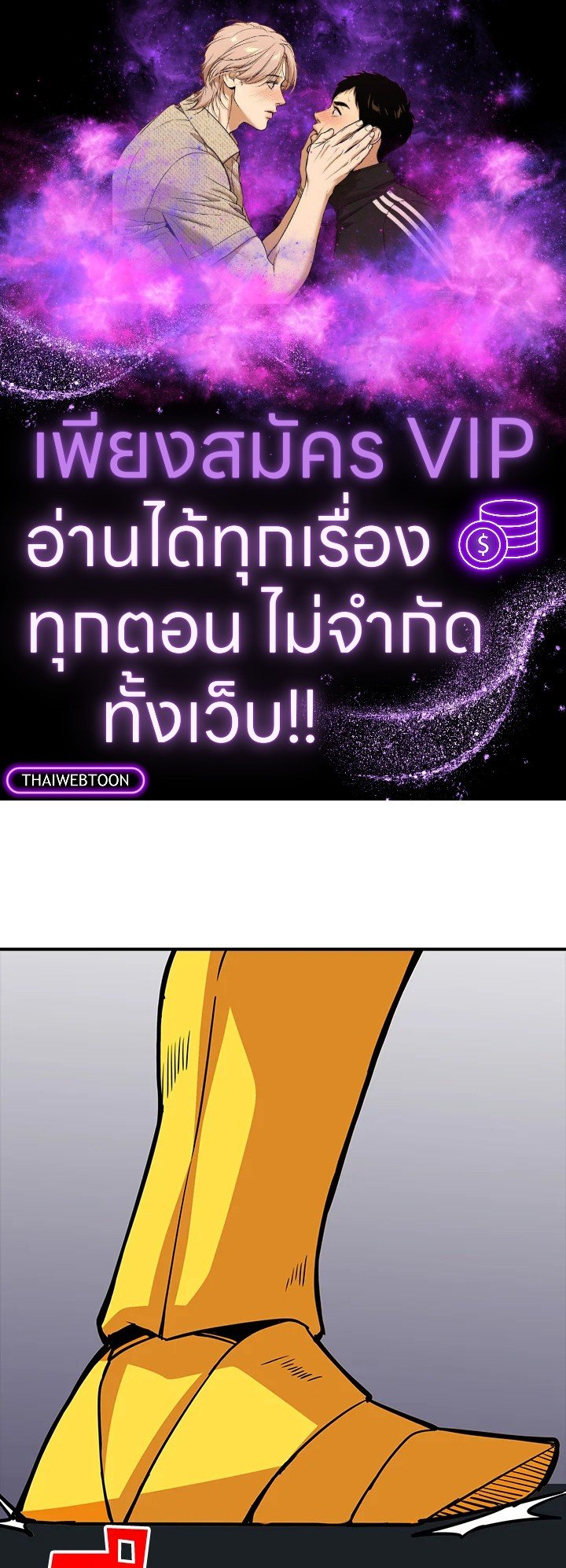 I Have an SSS-Rank Trait, But I Want a Normal Life ตอนที่ 48 1