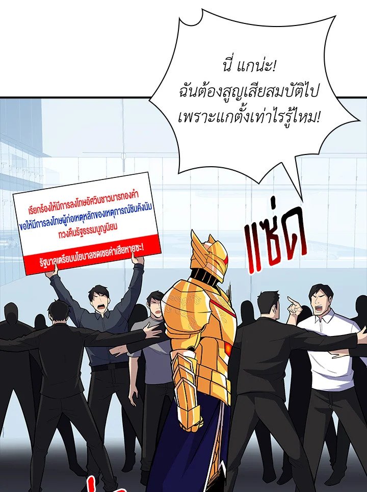 I Have an SSS-Rank Trait, But I Want a Normal Life ตอนที่ 48 16