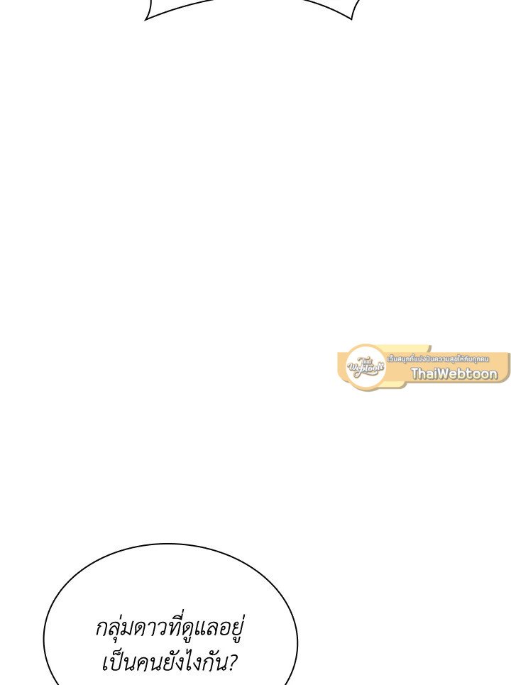 I Have an SSS-Rank Trait, But I Want a Normal Life ตอนที่ 48 13