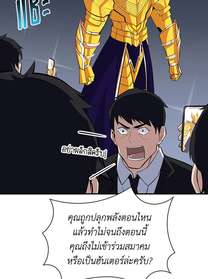 I Have an SSS-Rank Trait, But I Want a Normal Life ตอนที่ 48 12