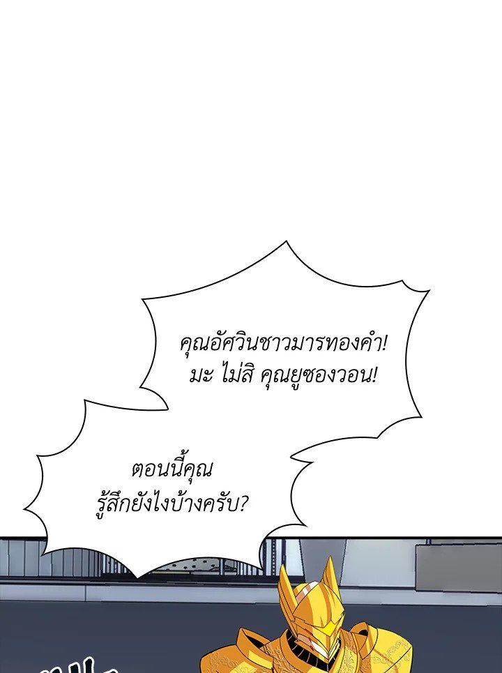 I Have an SSS-Rank Trait, But I Want a Normal Life ตอนที่ 48 11